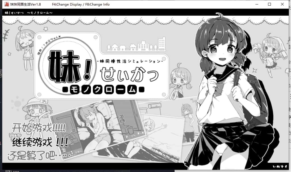 妹同居生活 故事片段 场景图 1