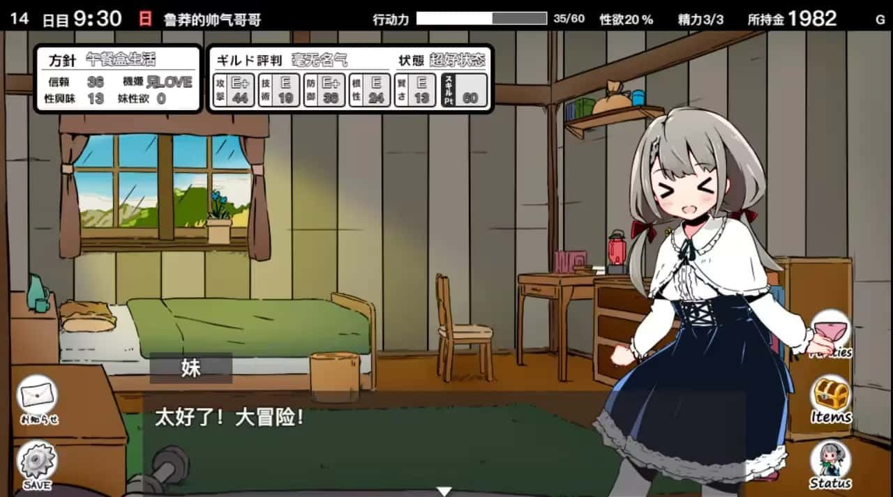 妹同居生活 实机画面 页面配图 4